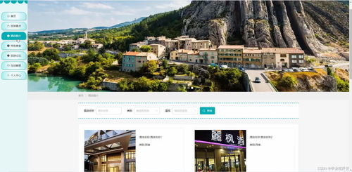 基于Node.js與Vue的智慧旅游系統(tǒng)的設(shè)計(jì)與實(shí)現(xiàn)——旅游開發(fā)項(xiàng)目策劃咨詢視角